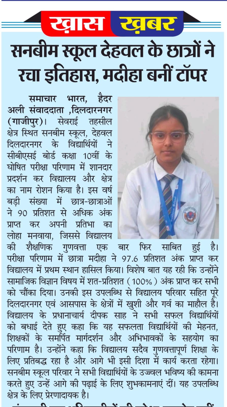 Best CBSE School in Ghazipur